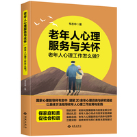 老年人心理服务与关怀：老年人心理工作怎么做？