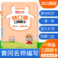 口算题卡一年级上册 口算大通关心算速算天天练 小学生1年级数学思维训练100以内加减法