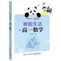 寒假生活·高一数学
