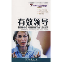 有效领导(经理人下午茶系列)
