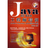 CD-R Java EE WEB工程师培训(附书)(附赠书一本)