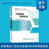 无机材料物理性能