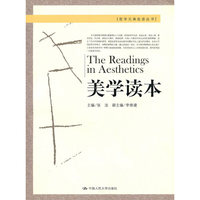 美学读本(哲学元典选读丛书)(The Readings in Aesthetics)