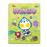 奥特曼神奇水画本.一起去郊游2