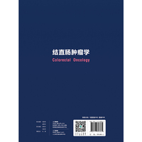 结直肠肿瘤学