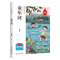 童年河