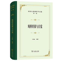 西田几多郎哲学文选(第一卷)：纯粹经验与自觉