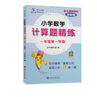 小学数学计算题精练（一年级第一学期）（全新版）
