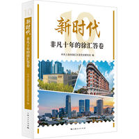 新时代非凡十年的徐汇答卷