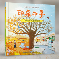 印象四季：二十四节气童诗绘本（秋冬篇）
