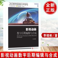 影视动画数字后期编辑与合成