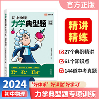 【荣恒】初中物理力学典型题专项训练 初一初二初三中考物理必刷题同步专项基础知识复习资料书