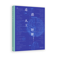 走进人工智能 (第二版)