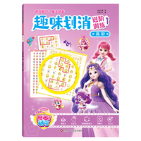 奇妙萌可之魔法钥匙.趣味划消进阶训练：高阶
