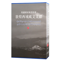 英国国家图书馆藏敦煌西域藏文文献.23