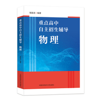 重点高中自主招生辅导：物理