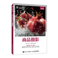 商品摄影(微课版)