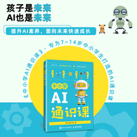 中小学AI通识课
