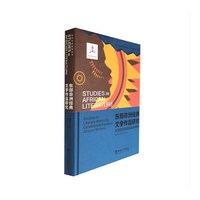 东部非洲经典文学作品研究