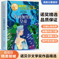 诺贝尔文学奖作品精选：普初加里的皇帝