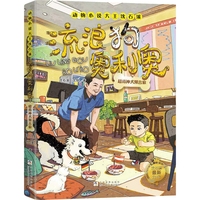 动物小说大王沈石溪·流浪狗奥利奥：超级神犬预言家