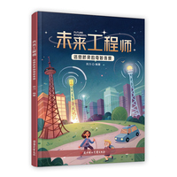 未来工程师 信息桥梁的奇妙连接