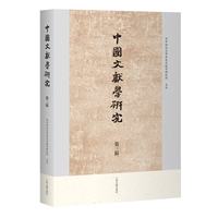 中国文献学研究（第三辑）