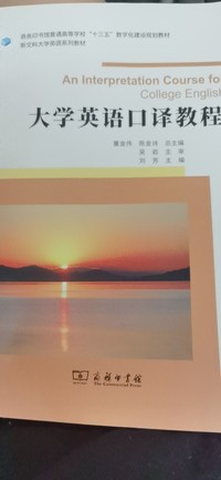 大学英语口译教程
