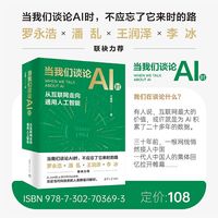 当我们谈论AI时——从互联网走向通用人工智能