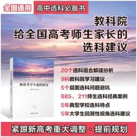 新高考学生选科研究