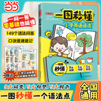 开心 一图秒懂小学英语语法抢先提前学漫画一本通新概念英语公式法语法趣味口诀速记练习专项训练每日一练知识点汇总大全书人教版