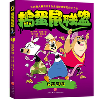 比萨风波（五次澳大利亚儿童自主选择文学奖得主力作，畅游奇鼠世界，乐享惊奇冒险，培养逆向思维）