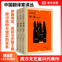 田德望译神曲（中国翻译家译丛）