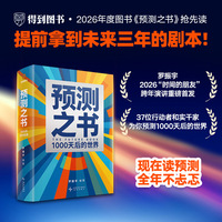 预测之书 : 1000天后的世界