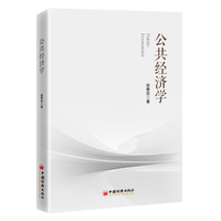 公共经济学