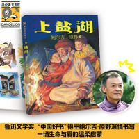 上盐湖