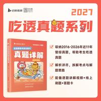 管理类联考综合能力真题实战（市场版）199管综396经综MBA MPA MPAcc MEM搭王诚赵鑫全