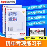 高途题型全解 中考数学压轴题 孟亚飞老师主编函数几何模块解题大招视频主讲冲刺提满分七八九初中三年适用