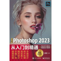 中文版Photoshop 2023从入门到精通