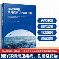 海洋环境常见疾病、伤情及药物