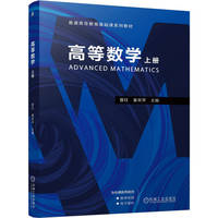 高等数学 上册   曾钰 姜翠萍   应用案例