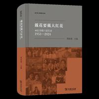 戴花要戴大红花：40位劳模口述实录（1953—2024）