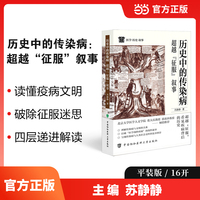 历史中的传染病