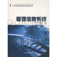 管理信息系统