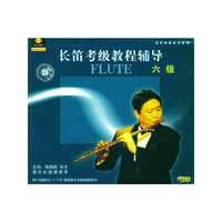 长笛考级教程辅导六级(V)