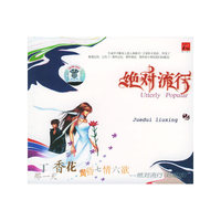 [对唱版]绝对流行2(CD)