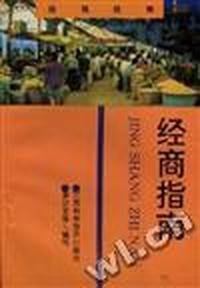 经商指南