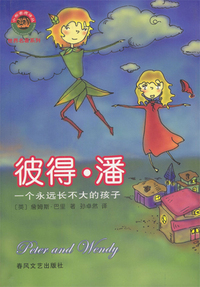 长不大的孩子