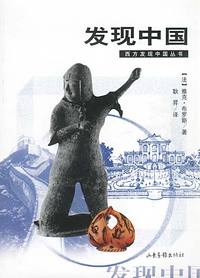 发现中国
