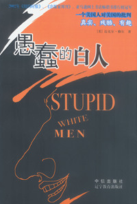 愚蠢的白人